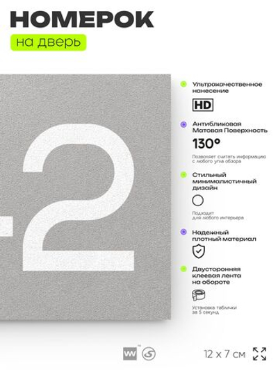 Номер на дверь 942, табличка на дверь для офиса, квартиры, кабинета, аудитории, склада, серая 120х70 мм, Айдентика Технолоджи