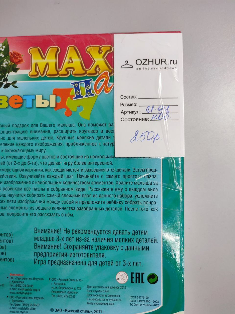 Игра "Maxi-Пазлы: Цветы", новая
