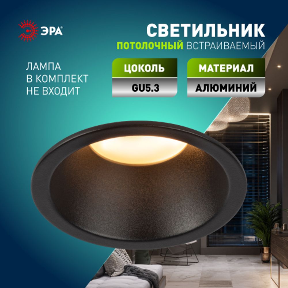 Светильник встраиваемый алюминиевый ЭРА KL97 BK под лампу MR16 GU5.3 черный | Алюминиевые встраиваемые светильники