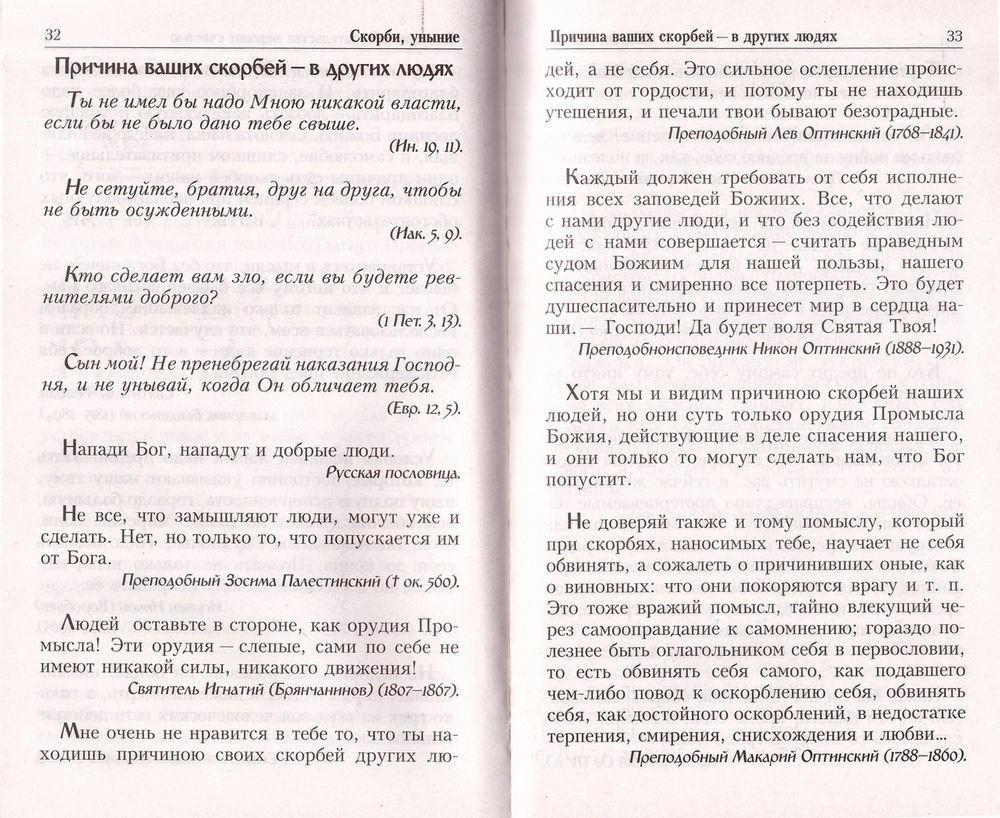Душевный лекарь. О перенесении скорбей