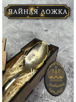 Чайная ложка Любимой