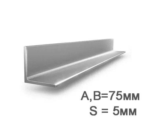 Уголок 75*75*5 мм.