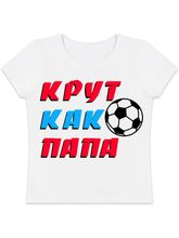 Футболка &quot;Крут как папа&quot;