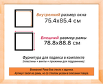 Деревянная рама 75x85 для картин на подрамнике сеч. 19x30