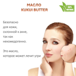 Масло кукуи / баттер - 500 гр