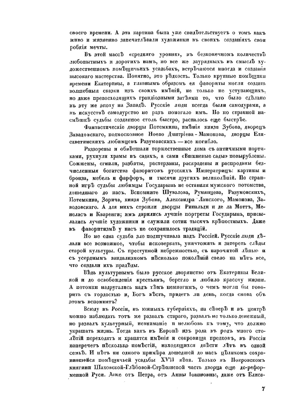 Старые усадьбы. Очерки русского искусства и быта | Н.Н. Врангель