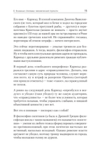 Ничто не истина. Краткая история человеческой глупости