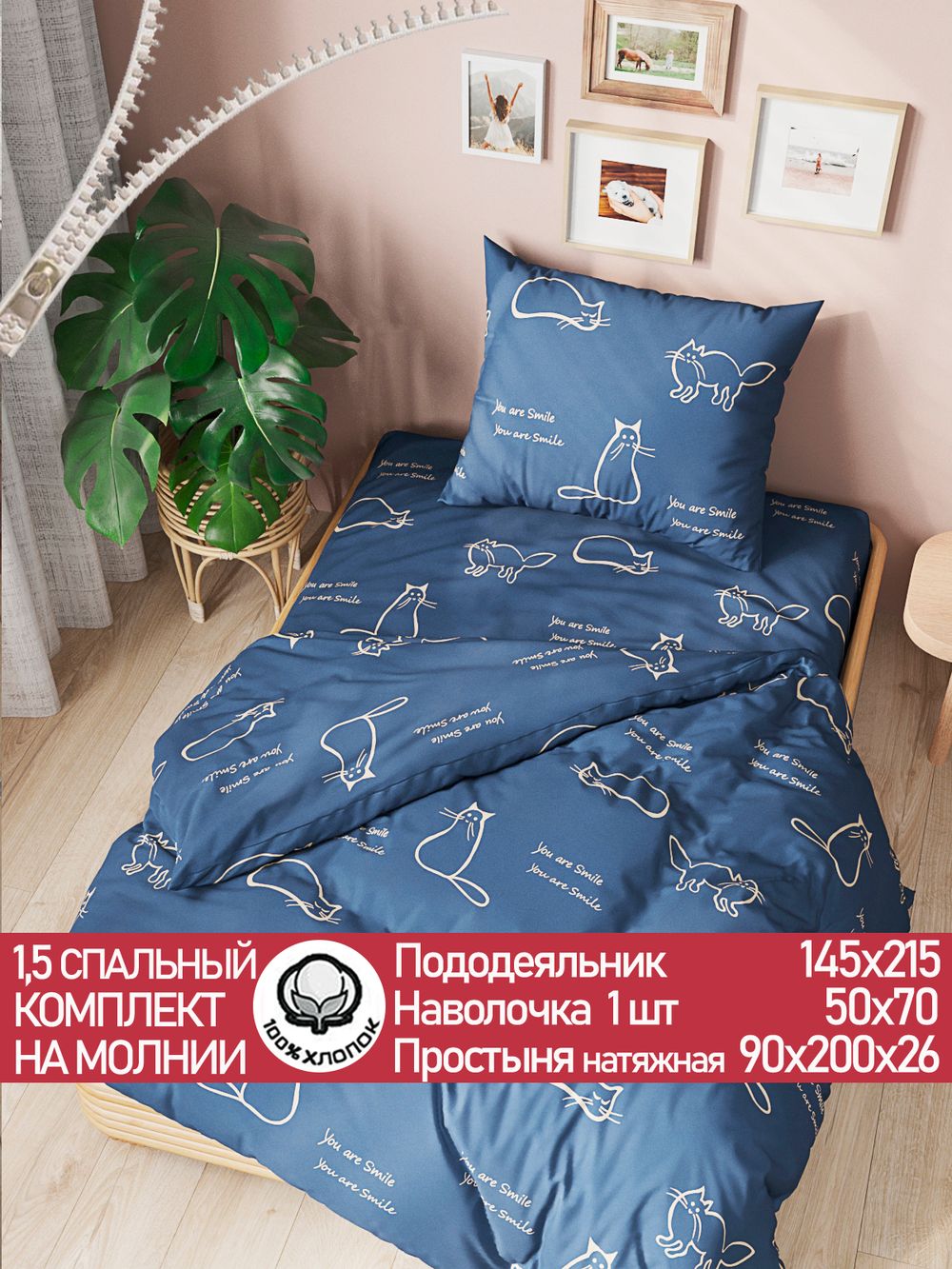 Постельное белье перкаль Сказка "Котики" 1,5-сп Наволочка 50х70 см 1 шт Простынь на резинке 90x200 см Пододеяльник 145x215 см