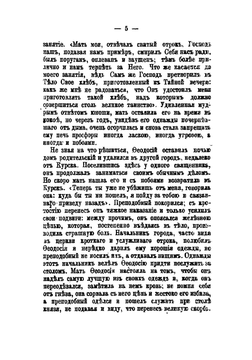 Житие преподобных Антония и Феодосия | Нет автора
