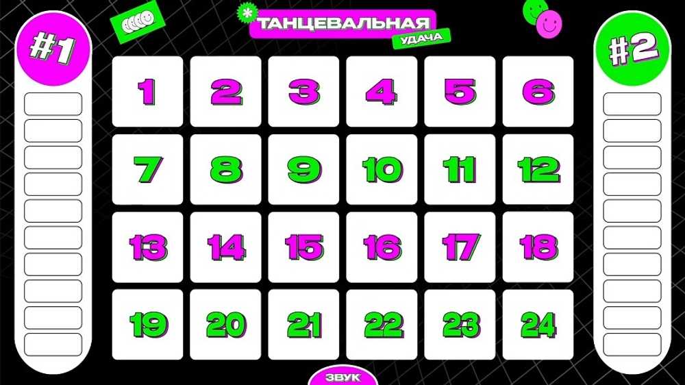 «Танцевальная удача»