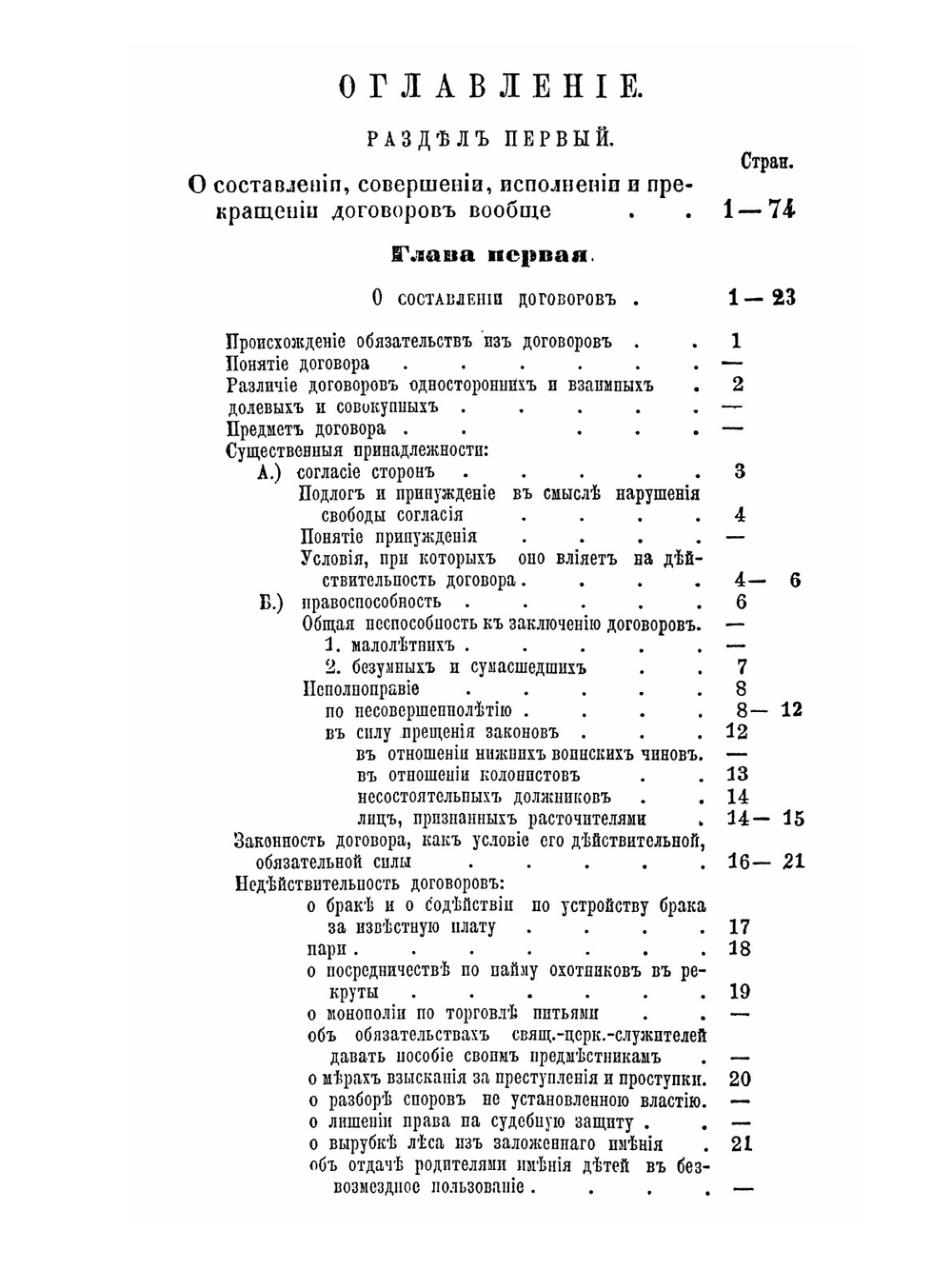 Договорное право по решениям Кассационного сената | Нет автора