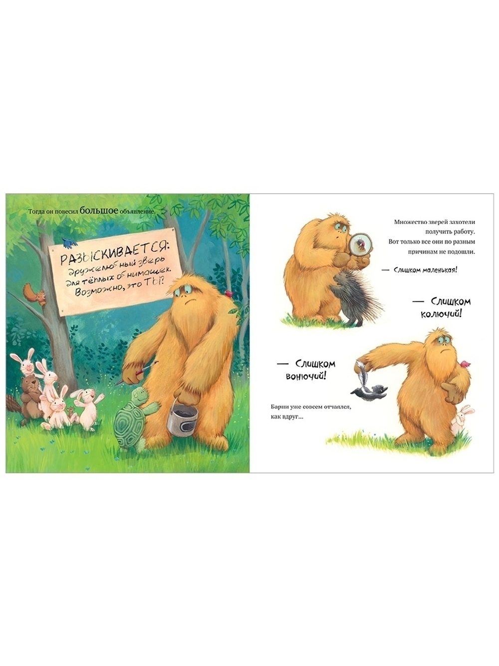 Книжки-картинки. Не обнимайте меня!