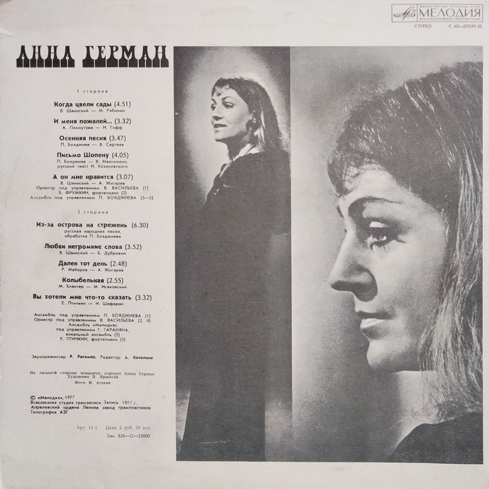Анна Герман / Анна Герман (LP)