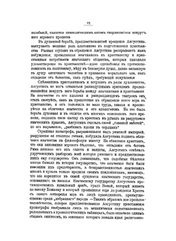 Блаженный Августин | В.И. Герье