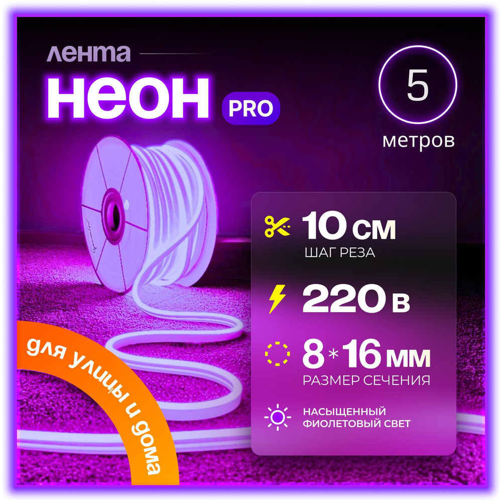 Неоновая светодиодная лента PJShop 4м, 8х16мм, 220В, IP 67, гибкий неон, синий, кратность реза 10 см