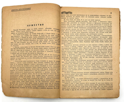 [Прижизненное издание]. Островский Н. Как закалялась сталь. Роман в двух частях. Роман-газета, № 10-