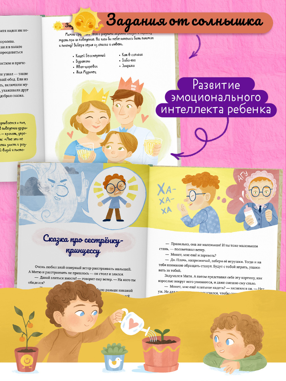 Сказки-обнимашки. Сказки о дружной семье