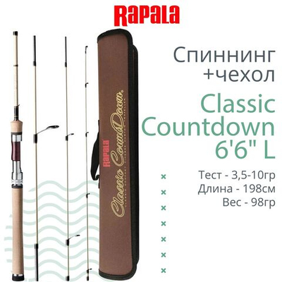 Спиннинг для рыбалки Rapala Classic Countdown - 2pc