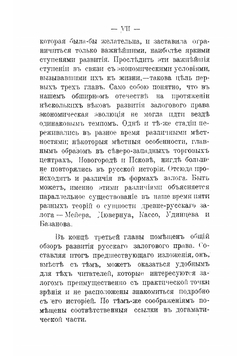 О залоге по русскому праву | Звоницкий Александр Соломонович