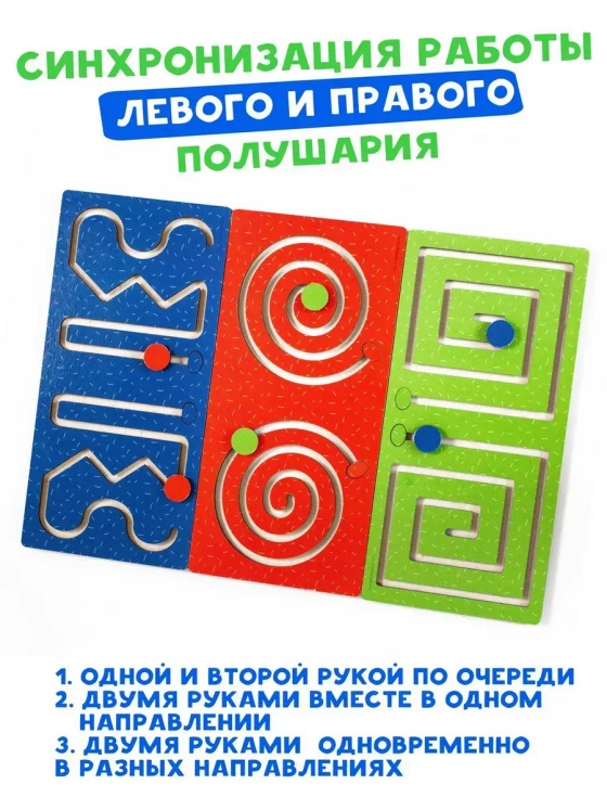 Лабиринт Полушарные доски