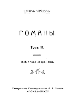 Кровавая шутка | Шолем Алеичем