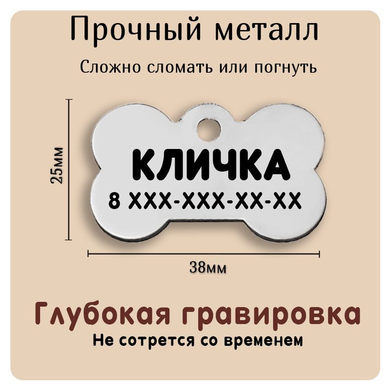 Адресник с гравировкой, для собак и кошек, большая черная косточка 38*25мм (металл)