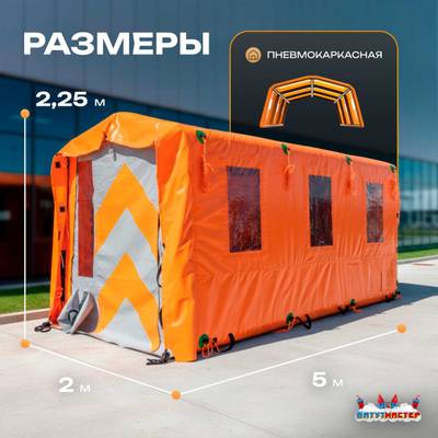 Пневмокаркасная рабочая палатка «База» 5×2×2,25 м — из ПВХ для стройки, вахты и рабочих зон