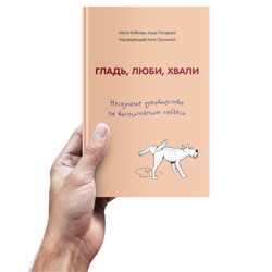 Набор книг-бестселлеров Гладь, люби, хвали
