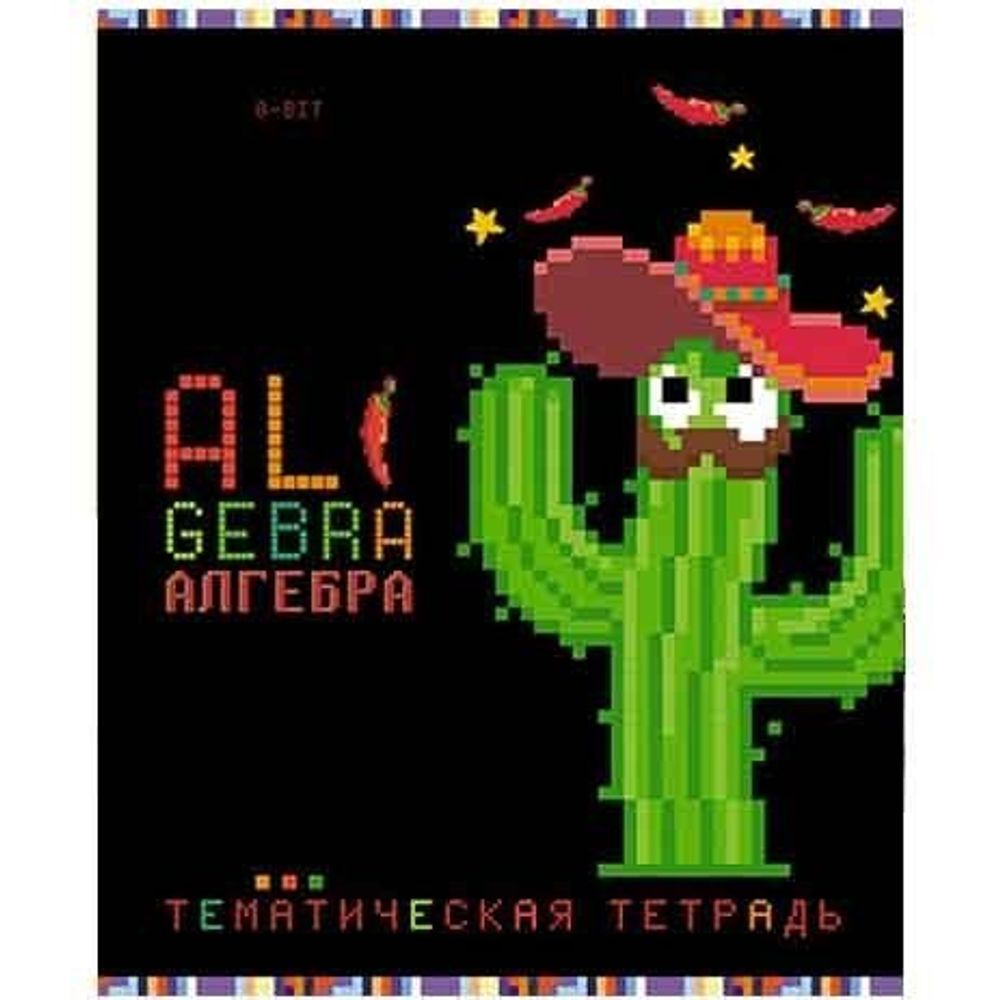 Тетрадь предметная "Пиксели. Алгебра", клетка, А5, 40л., скрепка, мелованная бумага, Апплика