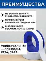 ФУМ лента сантехническая для воды 12мм х 0.075мм, 10 метров, уплотнитель резьбовых соединений