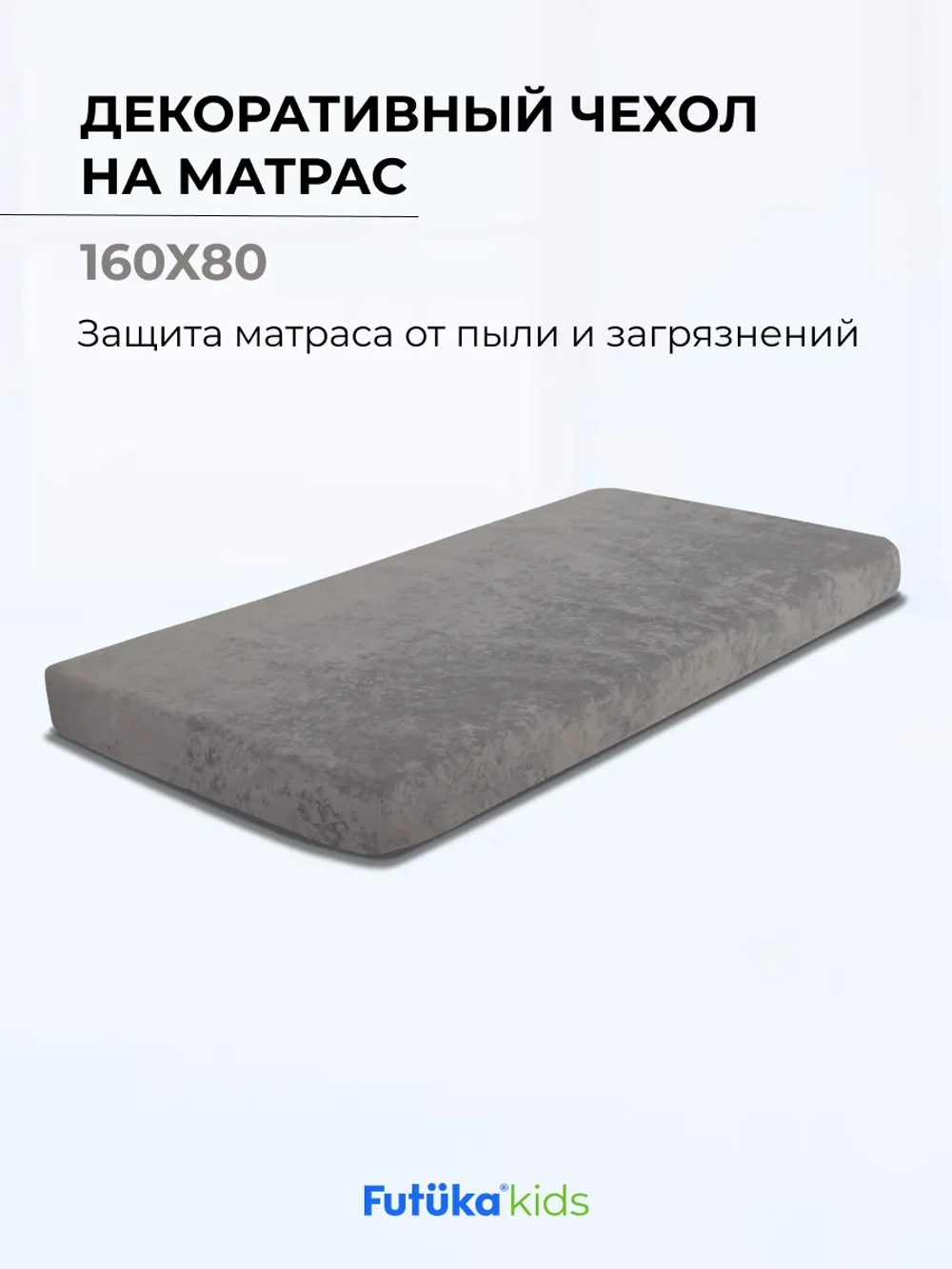 Чехол для матраса в цвет кровати для диван-кровати Lilo