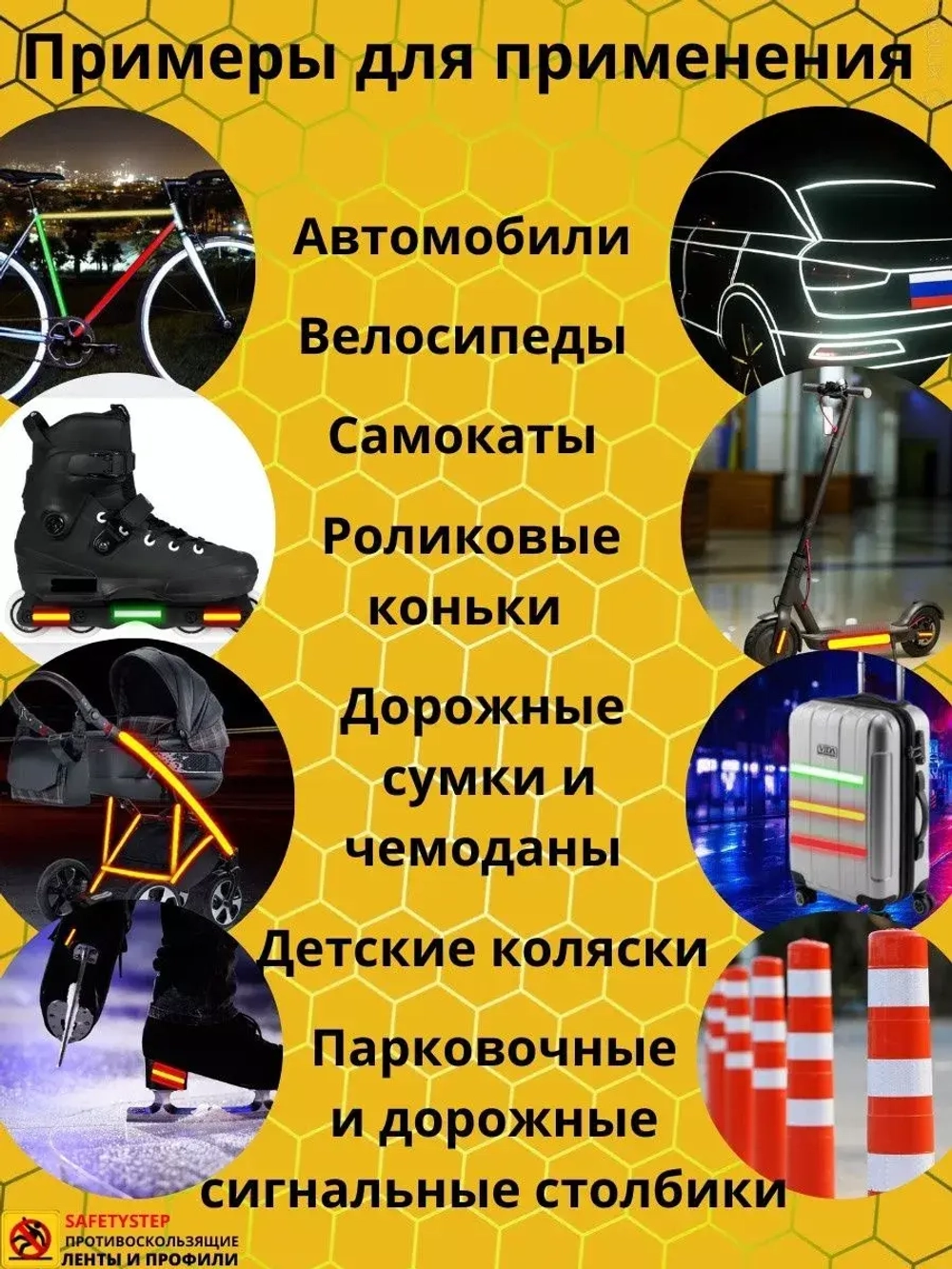 Светоотражающая лента, самоклеящаяся, сотовая, 50мм х 45.7м