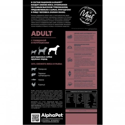 Alphapet superpremium сухой полнорационный корм для взрослых собак крупных пород с говядиной и потрошками - 3 кг