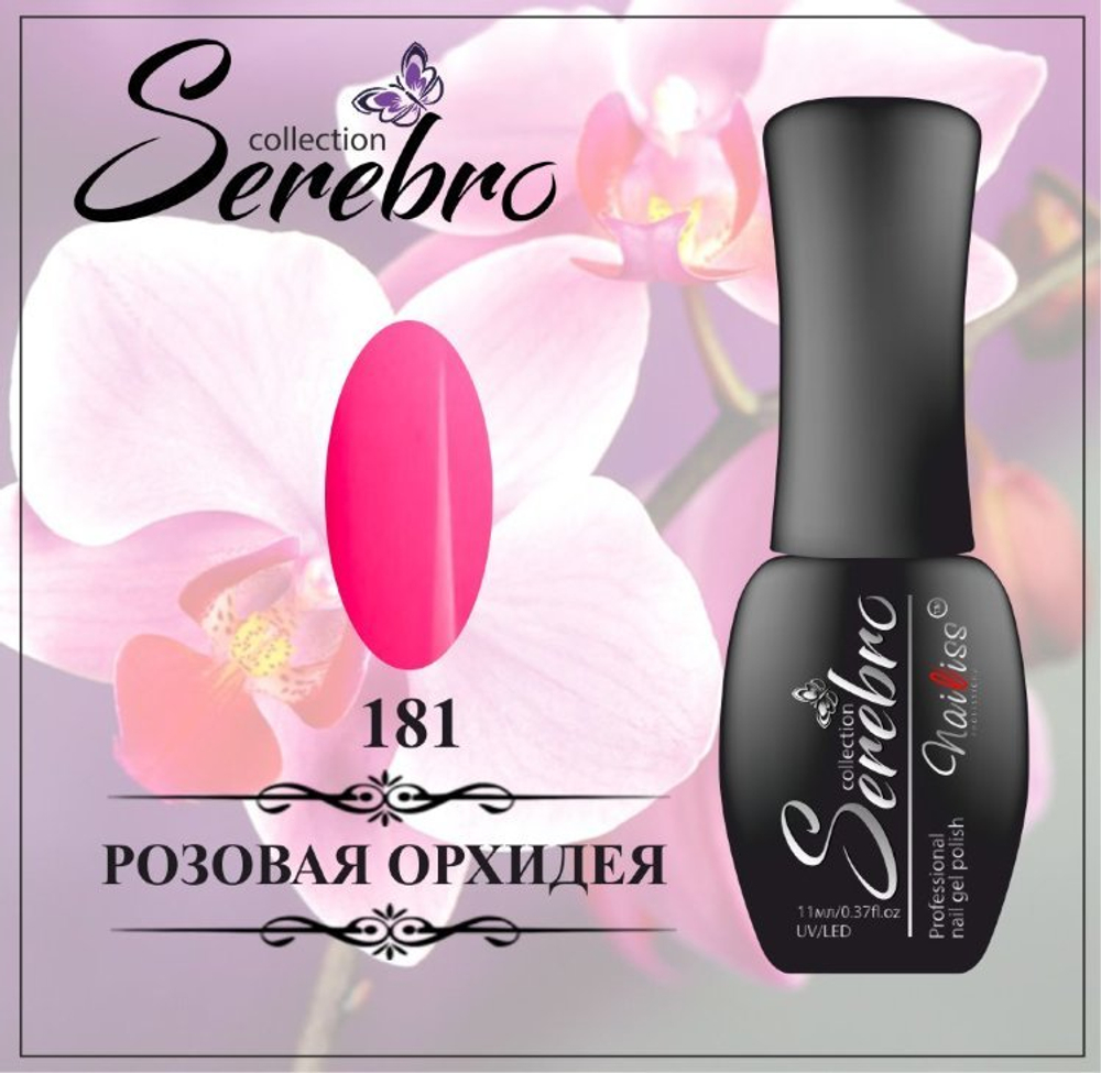 Гель-лак "Serebro" №181, 11 мл