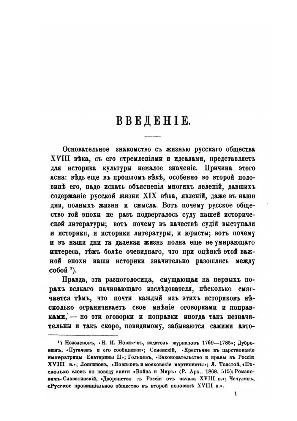Н.М. Карамзин, автор «Писем русского путешественника» | В.В. Сиповский