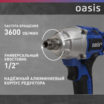 Гайковерт аккумуляторный OASIS GK-400 Pro 4640130911669