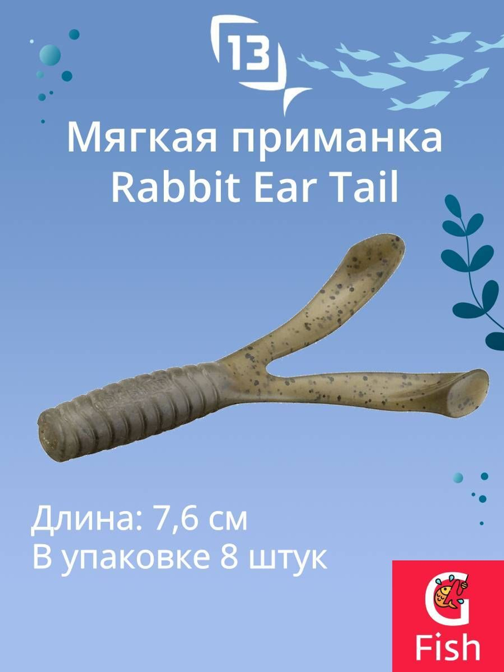 Мягкая приманка Rabbit Ear Tail 3''/Mojito (8шт./уп.)