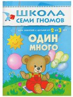 Комплект "Школа Семи Гномов 2+", Денисова Д., МС00475