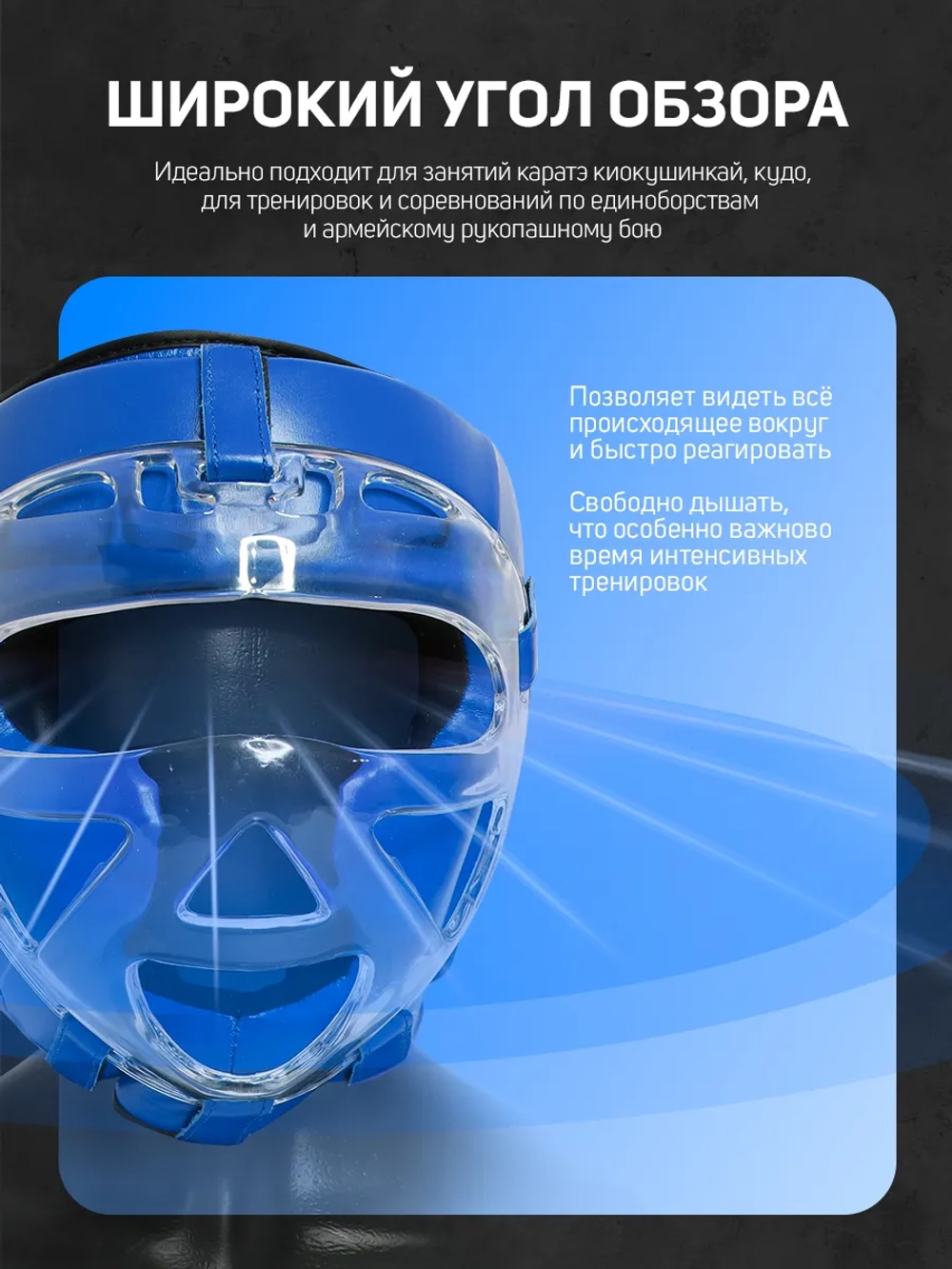 Шлем защитный с пластиковым забралом для единоборств