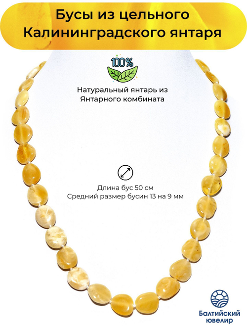 Бусы из натурального янтаря. Длина 50 см, бусины до 13 на 9 мм.