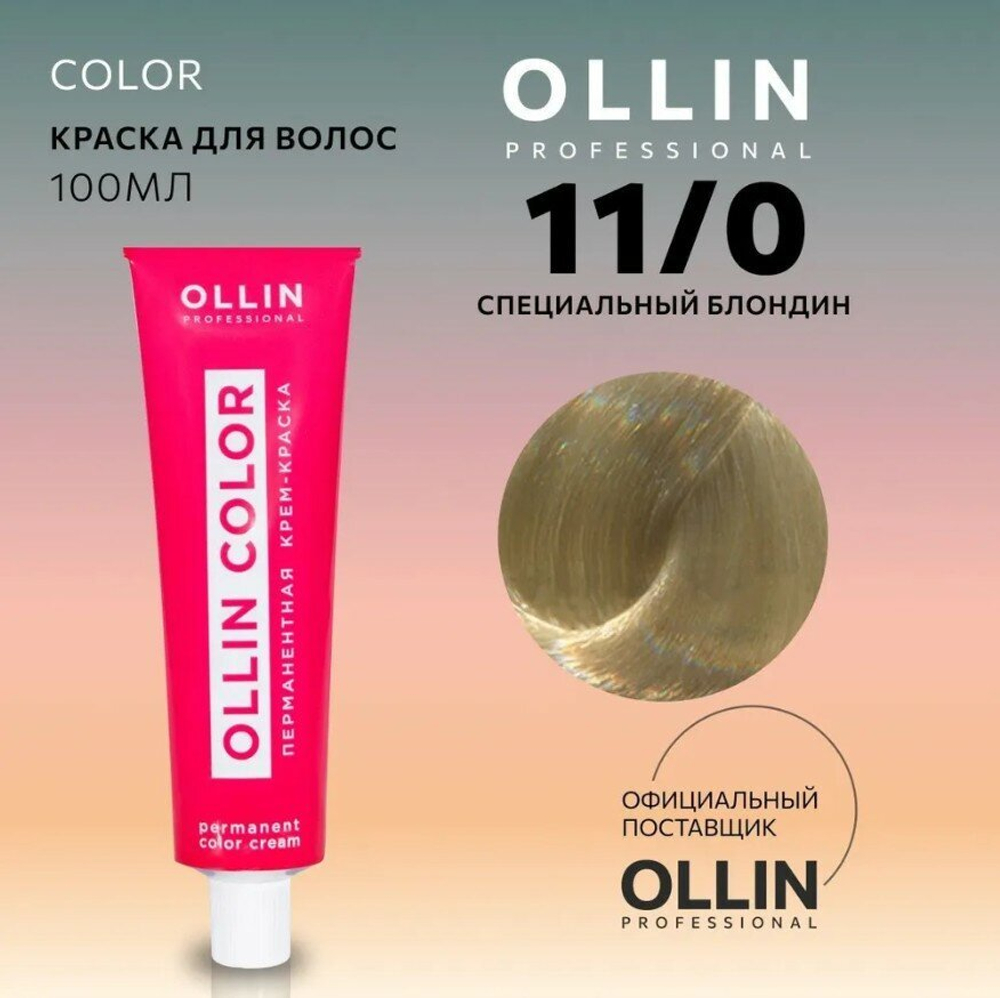 OLLIN COLOR 11/0 специальный блондин 100 мл Перманентная крем-краска для волос