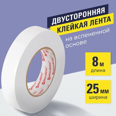 Скотч 2-х стор. 25мм х 8м (BRAUBERG) на пенной основе, гарантированная длина, 1мм 600487