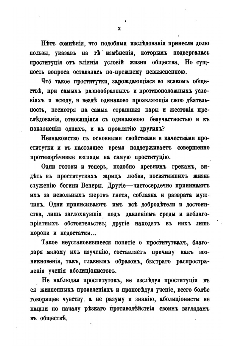 Проституция и аболиционизм. Доклад Русскому сифилидологическому и дерматологическому обществу | В.М. Тарновский