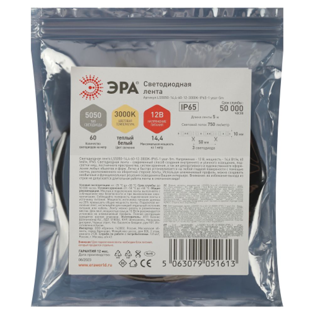 Светодиодная лента ЭРА LS5050 -14,4-60-12-3000K-IP65-1 year-5m теплый белый 5м | Светодиодные ленты 12В 1 год