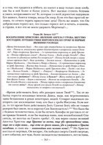 Толкование Евангелия. Троицкие листки