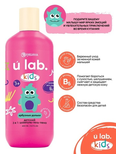 Детский шампунь-гель-пена 3в1 «Монстрики», 400 мл, аромат арбузные дольки