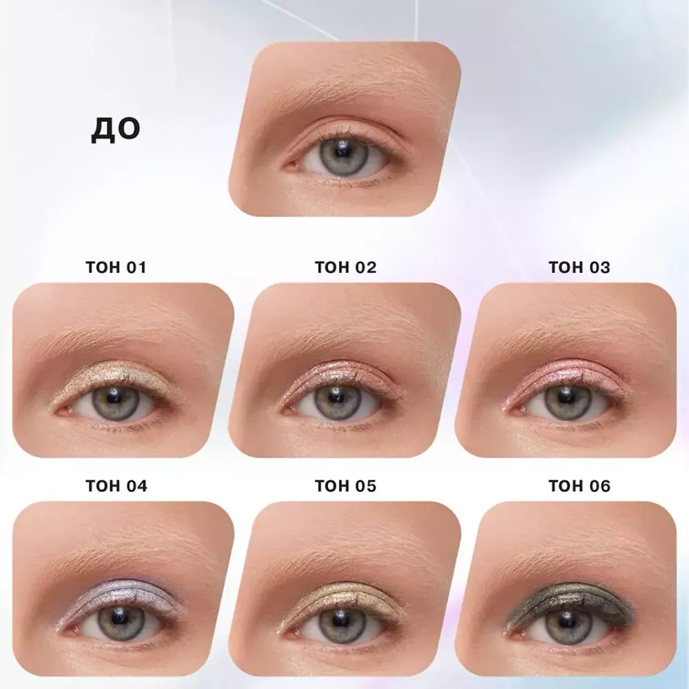 Тени для век Influence Beauty Interstellar Жидкие 04