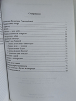 Власть высоты. Повесть о Валентине Гризодубовой