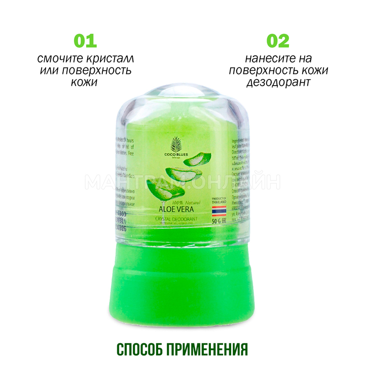 Дезодорант минеральный Coco Blues Aloe Vera Алоэ Вера 50 г