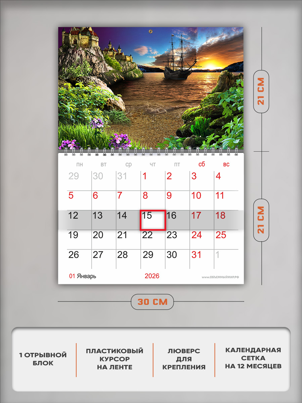 Настенный отрывной календарь "Корабль на закате"